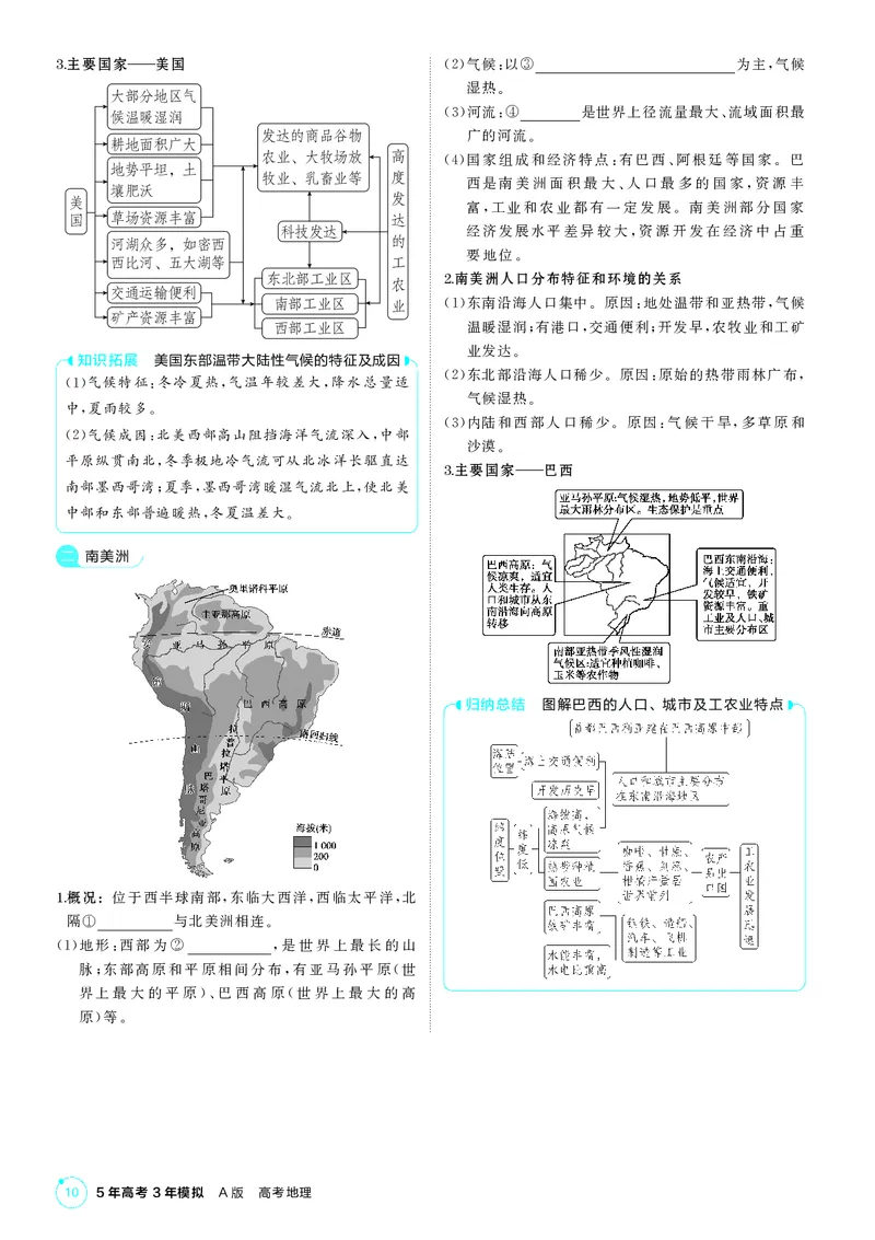 《1_区域地理_2026版教学资源包_202653高考总复习A版_湖南版_2026版.湖南版.选考总复习.地理.5·3A版_区域地理_1_PDF教参电子书》第10页预览
