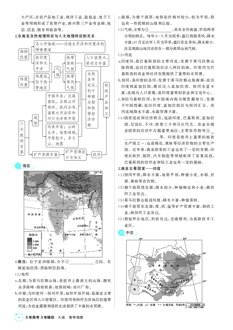《1_区域地理_2026版教学资源包_202653高考总复习A版_湖南版_2026版.湖南版.选考总复习.地理.5·3A版_区域地理_1_PDF教参电子书》第4页预览