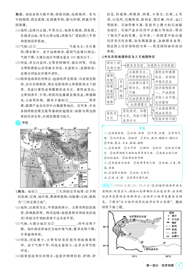 《1_区域地理_2026版教学资源包_202653高考总复习A版_湖南版_2026版.湖南版.选考总复习.地理.5·3A版_区域地理_1_PDF教参电子书》第5页预览