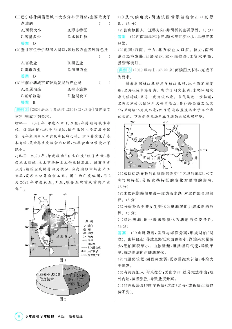《1_区域地理_2026版教学资源包_202653高考总复习A版_湖南版_2026版.湖南版.选考总复习.地理.5·3A版_区域地理_1_PDF教参电子书》第6页预览