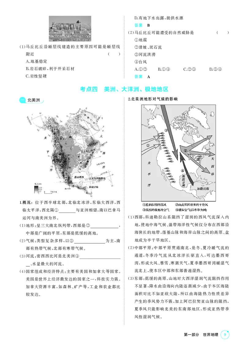 《1_区域地理_2026版教学资源包_202653高考总复习A版_湖南版_2026版.湖南版.选考总复习.地理.5·3A版_区域地理_1_PDF教参电子书》第9页预览