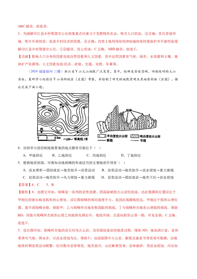 《专题01地图与地球（全国通用）（教师版）_地理_2026年-地理高考专项复习_2025年高考地理三模试题分类汇编（新高考通用）_2024版》第2页预览