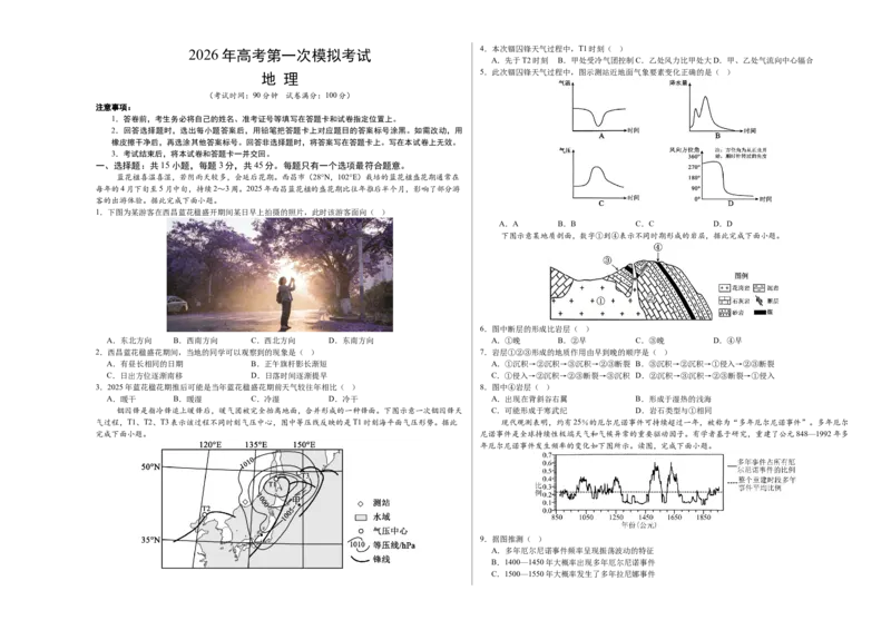 《地理一模突破卷01（北京专用）（考试版A3）_地理_2026年-地理高考专项复习_2026年高考第一二三次模拟考试地理-G181_高考地理第一次模拟卷23套_2026版_地理一模突破卷01（北京专用）》第1页预览