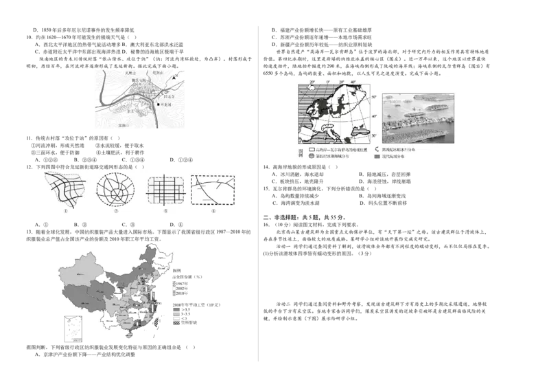 《地理一模突破卷01（北京专用）（考试版A3）_地理_2026年-地理高考专项复习_2026年高考第一二三次模拟考试地理-G181_高考地理第一次模拟卷23套_2026版_地理一模突破卷01（北京专用）》第2页预览