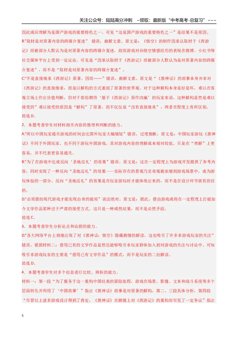 《语文（新高考Ⅰ卷03）（全解全析）_专项复习_2026年-语文专项复习_2026年高考第一二三次模拟考试语文-G181_高考语文第一次模拟卷18套_2025版_语文（新高考Ⅰ卷03）》第5页预览