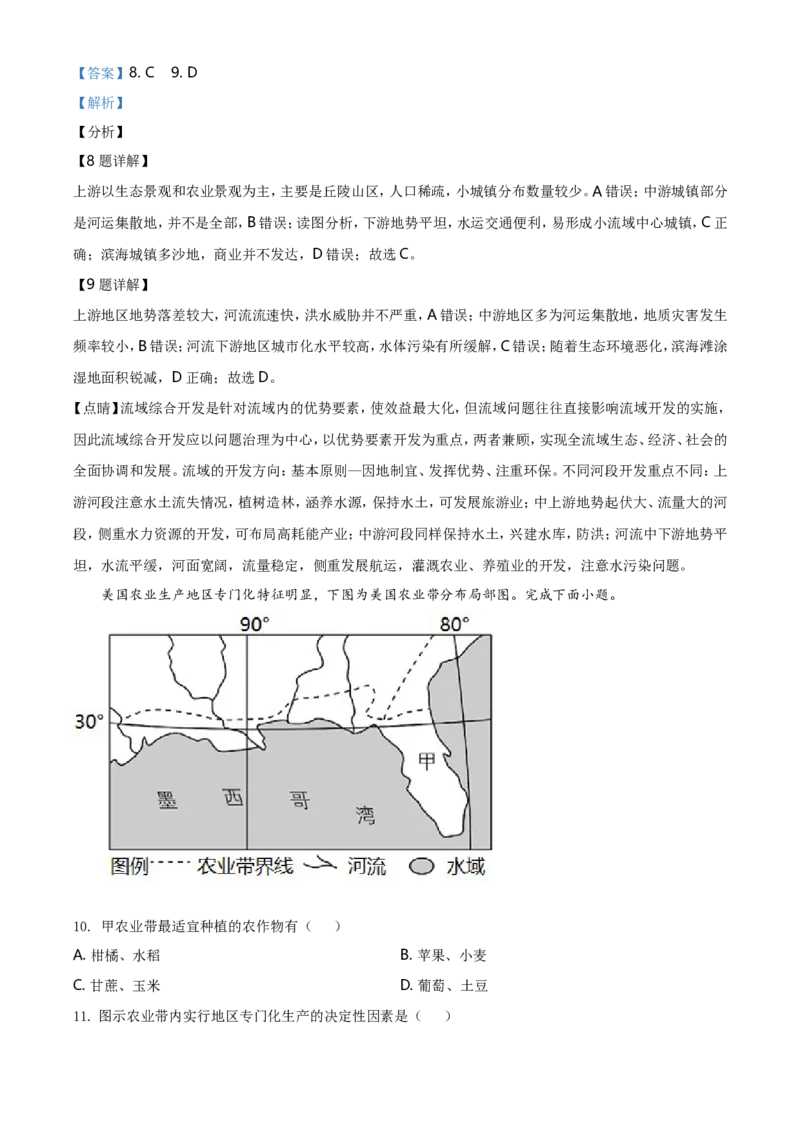 《2021年6月浙江省普通高校招生选考科目考试地理试题(解析版)(1)_地理_2027年高考地理专项复习_2008年-2026年地理高考真题-G427_2021年高考_2021年浙江卷—地理(6月选考)_A4Word版》第5页预览