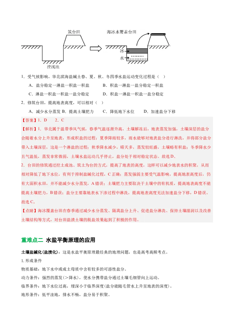 《专题8水盐平衡原理（重难专练）（全国通用）（教师版）_地理_2026年-地理高考专项复习_2026年高考地理重难点讲义专练（新高考通用）-G102_2026版》第3页预览