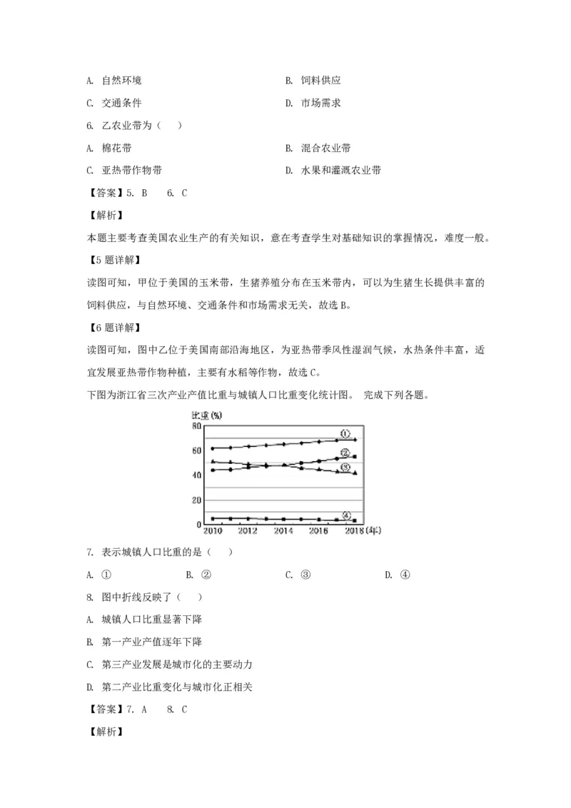 《2019年浙江省高考地理4月（含解析版）(1)_地理_2027年高考地理专项复习_2008年-2026年地理高考真题-G427_2008-2020年高考_地方卷_浙江高考地理08-21_A4word版_PDF版（赠送）》第3页预览