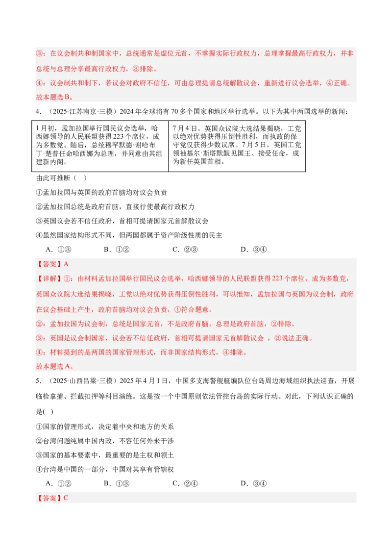 《专题05当代国际政治与经济（教师版）（精选高频选择题60题）-（全国通用）_zheng治_2026年-政治高考专项复习_2025年高考政治三模试题分类汇编（新高考通用）_2025版》第3页预览