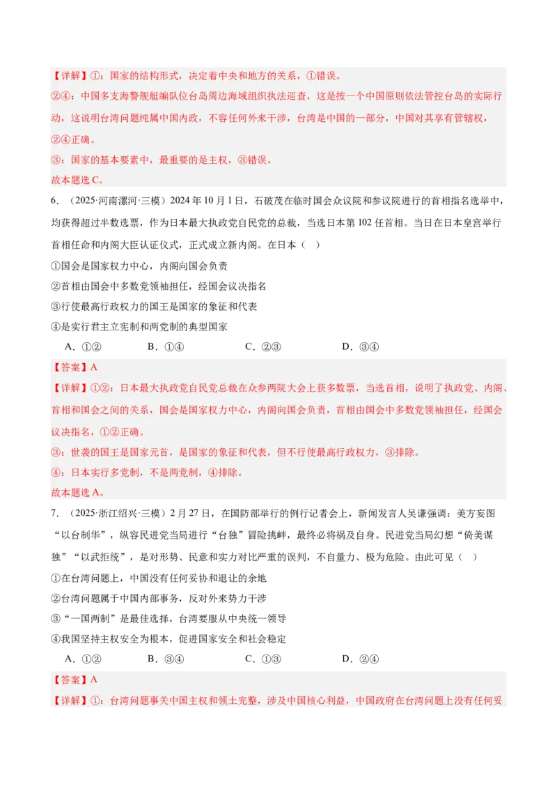 《专题05当代国际政治与经济（教师版）（精选高频选择题60题）-（全国通用）_zheng治_2026年-政治高考专项复习_2025年高考政治三模试题分类汇编（新高考通用）_2025版》第4页预览