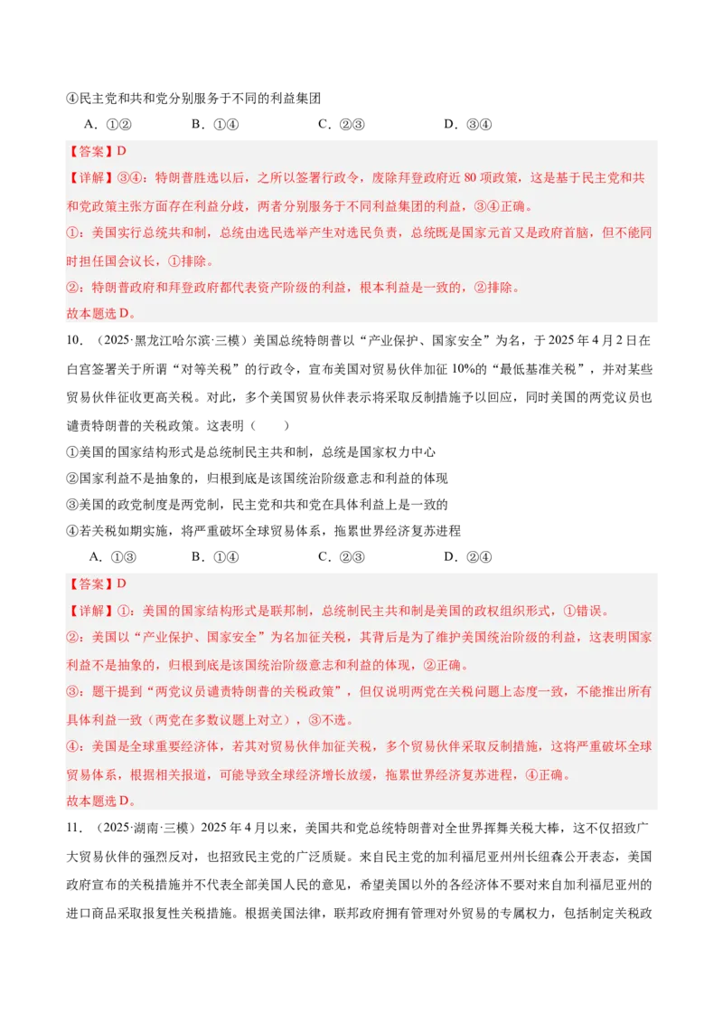 《专题05当代国际政治与经济（教师版）（精选高频选择题60题）-（全国通用）_zheng治_2026年-政治高考专项复习_2025年高考政治三模试题分类汇编（新高考通用）_2025版》第6页预览