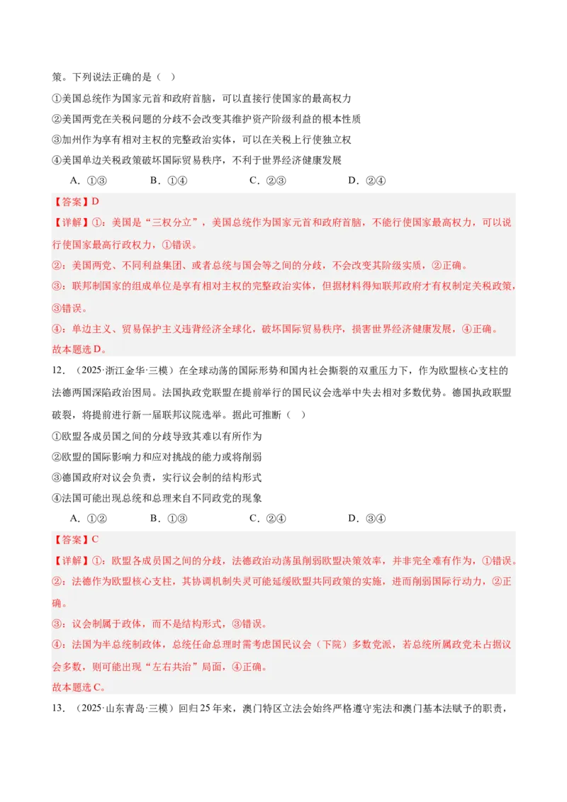 《专题05当代国际政治与经济（教师版）（精选高频选择题60题）-（全国通用）_zheng治_2026年-政治高考专项复习_2025年高考政治三模试题分类汇编（新高考通用）_2025版》第7页预览