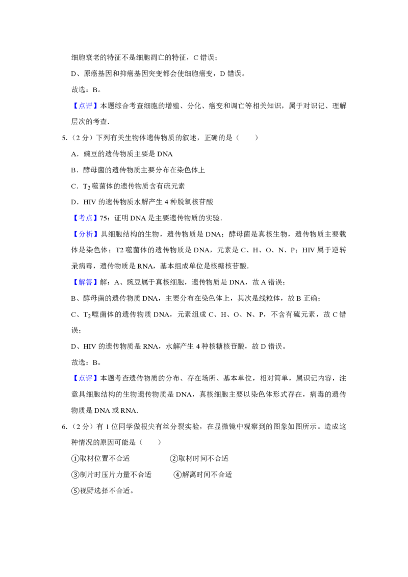 《2009年江苏省高考生物试卷解析版(1)_高考一二三轮复习_生物_2027年高考生物专项_2008年-2026年生物高考真题-G427_2008-2020年高考_地方卷_江苏高考生物07-20_A4word版_PDF版（赠送）》第4页预览