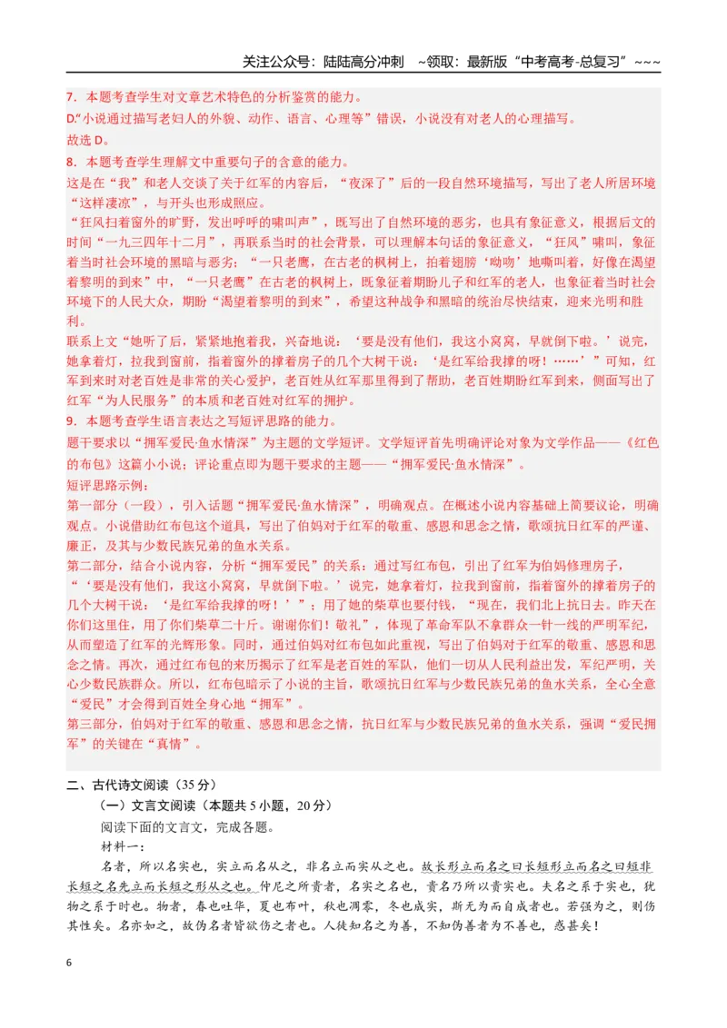 《语文（新高考Ⅰ卷02）（全解全析）_专项复习_2026年-语文专项复习_2026年高考第一二三次模拟考试语文-G181_高考语文第一次模拟卷18套_2025版_语文（新高考Ⅰ卷02）》第6页预览