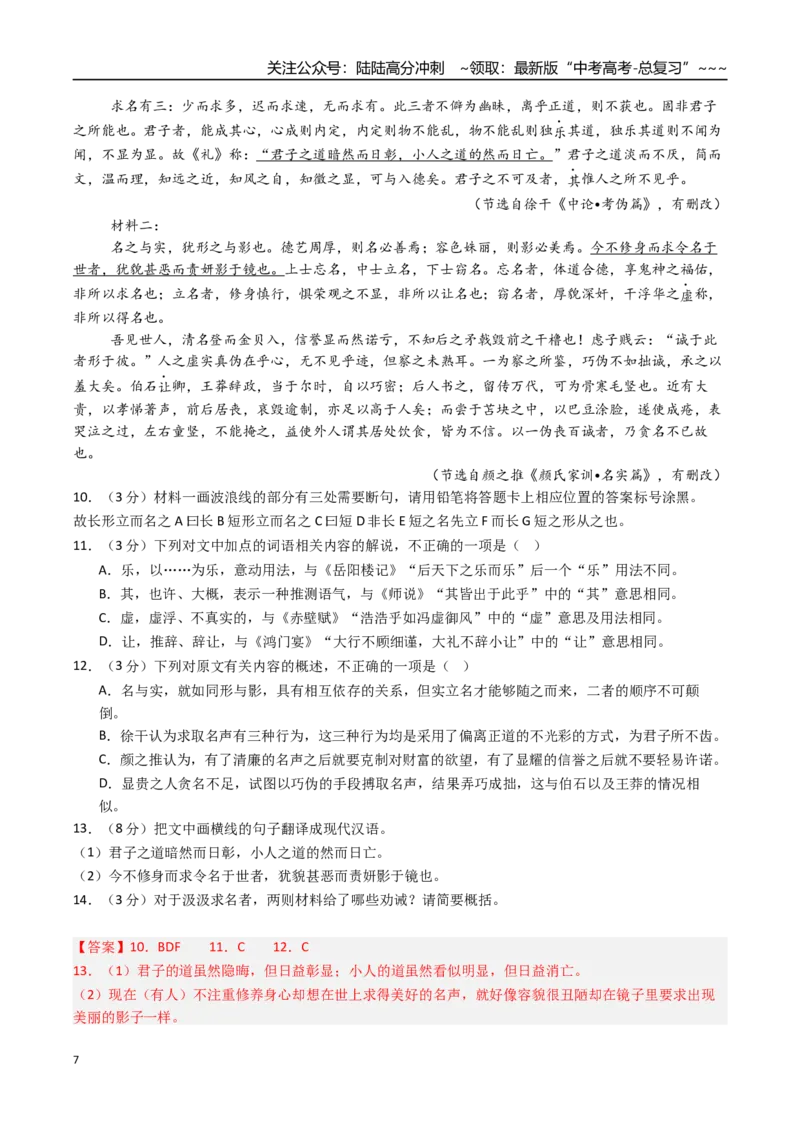 《语文（新高考Ⅰ卷02）（全解全析）_专项复习_2026年-语文专项复习_2026年高考第一二三次模拟考试语文-G181_高考语文第一次模拟卷18套_2025版_语文（新高考Ⅰ卷02）》第7页预览
