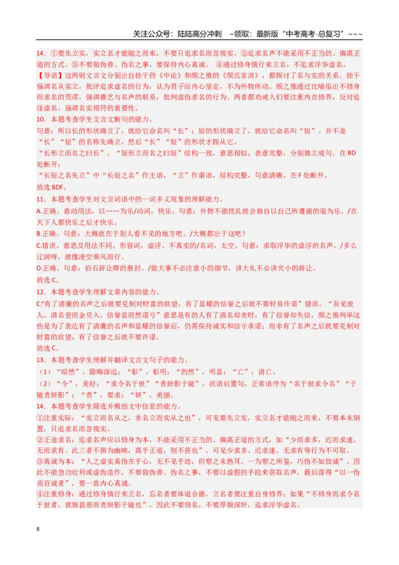 《语文（新高考Ⅰ卷02）（全解全析）_专项复习_2026年-语文专项复习_2026年高考第一二三次模拟考试语文-G181_高考语文第一次模拟卷18套_2025版_语文（新高考Ⅰ卷02）》第8页预览