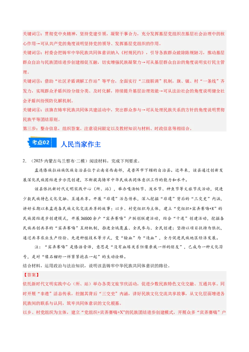 《专题03政治与法治（教师版）（精选高频主观题13题）-（黑龙江、吉林辽宁内蒙古专用）_zheng治_2026年-政治高考专项复习_2025年高考政治二模试题分类汇编（黑吉辽蒙专用）》第2页预览