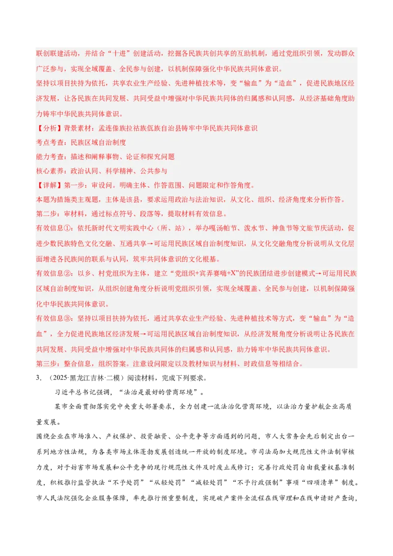 《专题03政治与法治（教师版）（精选高频主观题13题）-（黑龙江、吉林辽宁内蒙古专用）_zheng治_2026年-政治高考专项复习_2025年高考政治二模试题分类汇编（黑吉辽蒙专用）》第3页预览