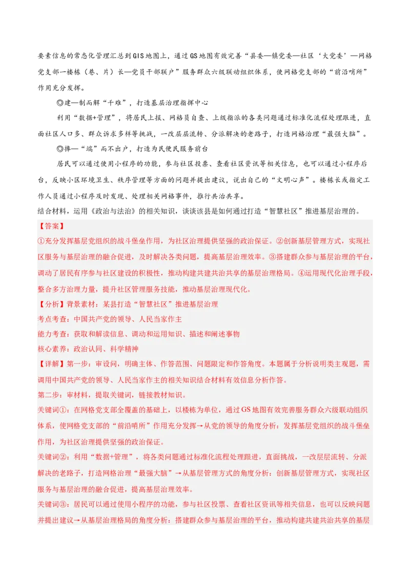 《专题03政治与法治（教师版）（精选高频主观题13题）-（黑龙江、吉林辽宁内蒙古专用）_zheng治_2026年-政治高考专项复习_2025年高考政治二模试题分类汇编（黑吉辽蒙专用）》第5页预览