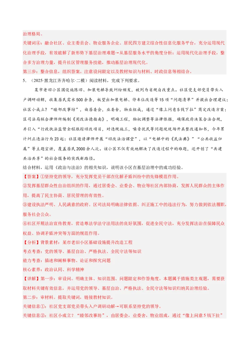《专题03政治与法治（教师版）（精选高频主观题13题）-（黑龙江、吉林辽宁内蒙古专用）_zheng治_2026年-政治高考专项复习_2025年高考政治二模试题分类汇编（黑吉辽蒙专用）》第6页预览