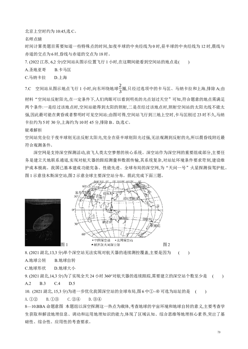 《2_专题二行星地球真题汇编_2025版教学资源包_（总复习系列）2025版《5年高考3年模拟》新高考版A版（⭐全科）_2025版.新高考版.选考总复习.地理.5·3A版_第二部分图书拓展资源》第10页预览