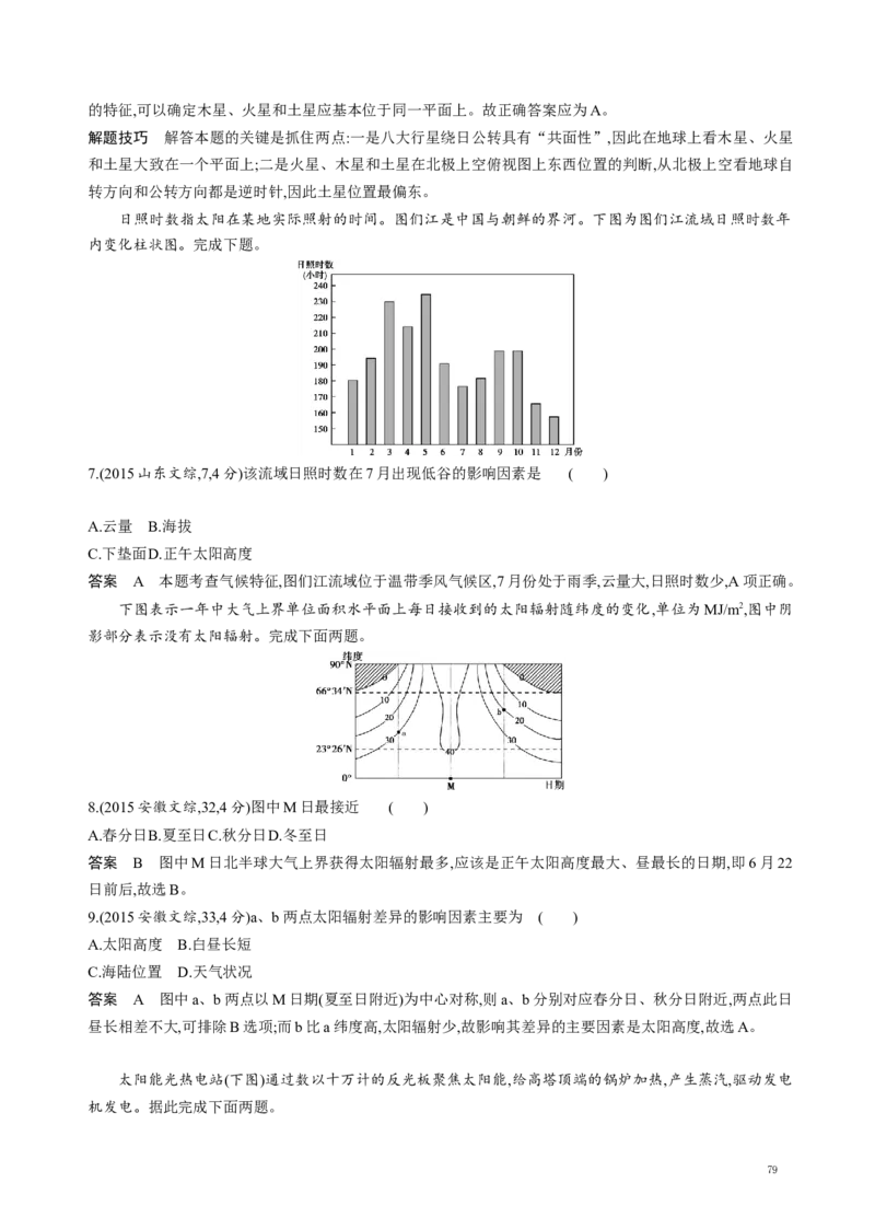 《2_专题二行星地球真题汇编_2025版教学资源包_（总复习系列）2025版《5年高考3年模拟》新高考版A版（⭐全科）_2025版.新高考版.选考总复习.地理.5·3A版_第二部分图书拓展资源》第4页预览