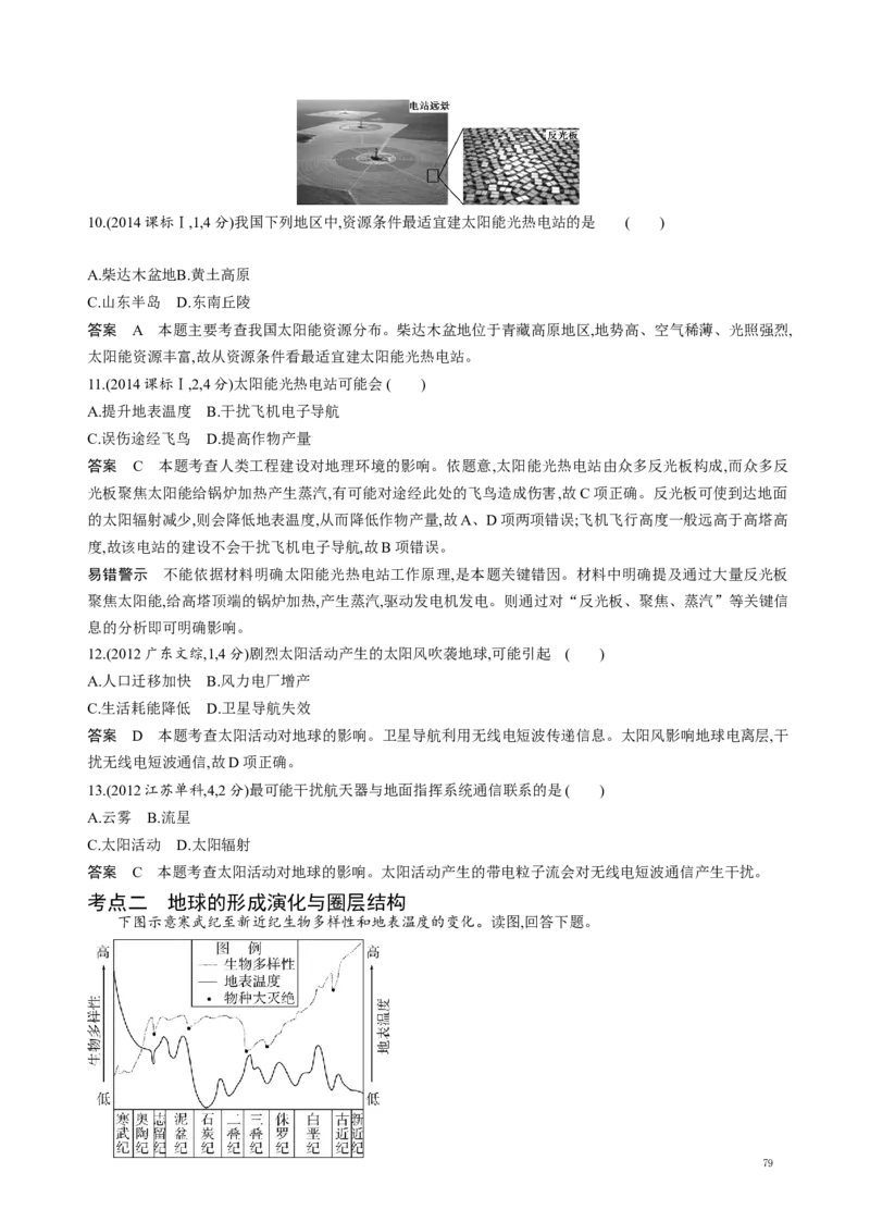 《2_专题二行星地球真题汇编_2025版教学资源包_（总复习系列）2025版《5年高考3年模拟》新高考版A版（⭐全科）_2025版.新高考版.选考总复习.地理.5·3A版_第二部分图书拓展资源》第5页预览