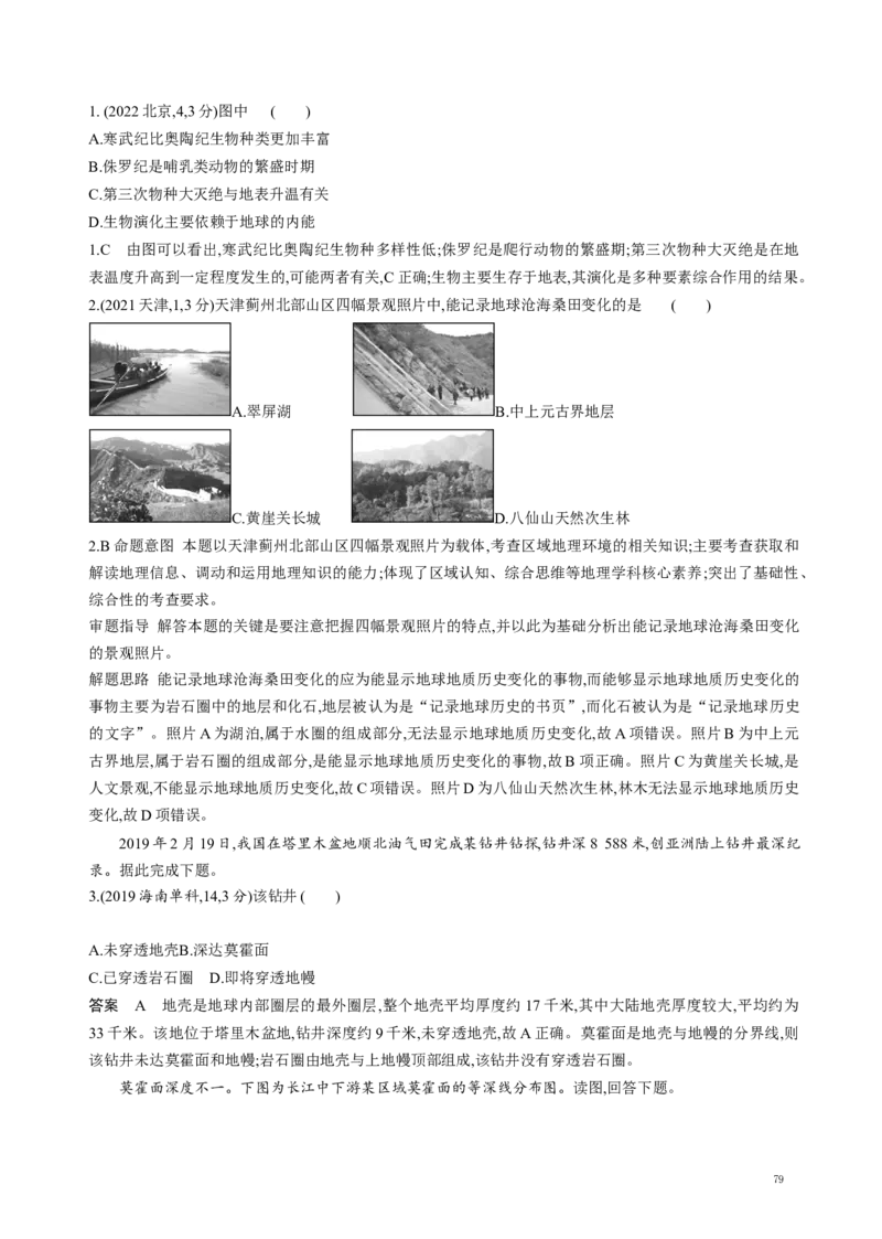 《2_专题二行星地球真题汇编_2025版教学资源包_（总复习系列）2025版《5年高考3年模拟》新高考版A版（⭐全科）_2025版.新高考版.选考总复习.地理.5·3A版_第二部分图书拓展资源》第6页预览