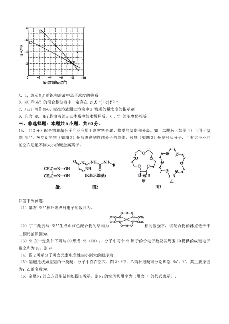 《37_05化学山东泰安市（三模）试卷+标答评分细则_2025版教学资源包_（总复习系列）2025版《5年高考3年模拟》新高考版B版（⭐全科）_2025版.新高考新教材版.选考总复习.化学.5·3B版》第5页预览