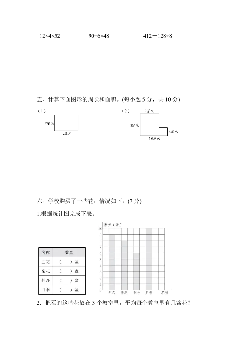 《三（下）青岛版数学期末卷.6_3年级下册同步教辅_3下-数学_三下数学单元+期中+期末测试卷_三下数学青岛63版试卷_三下数学《青岛63版》期末测试卷》第4页预览