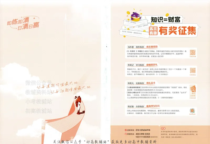 《2025A版5年高考3年模拟高考化学训练册_2025A版53高考总复习学生用书》第4页预览