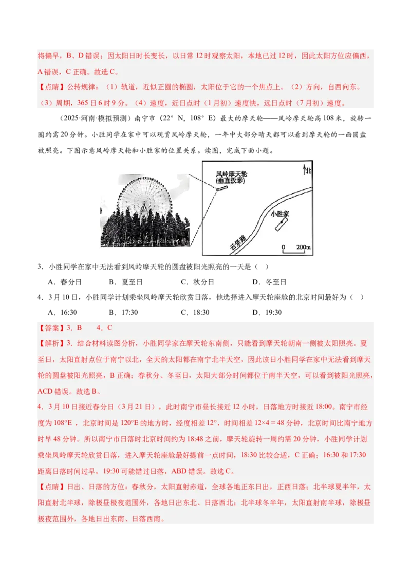 《专题03地球运动（教师版）_地理_2026年-地理高考专项复习_2025年高考地理二模试题分类汇编（河南专用）》第2页预览