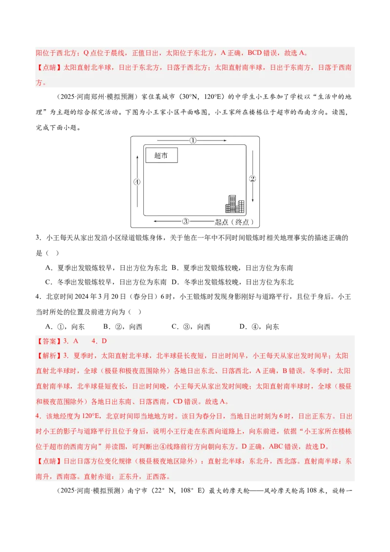 《专题03地球运动（教师版）_地理_2026年-地理高考专项复习_2025年高考地理二模试题分类汇编（河南专用）》第5页预览