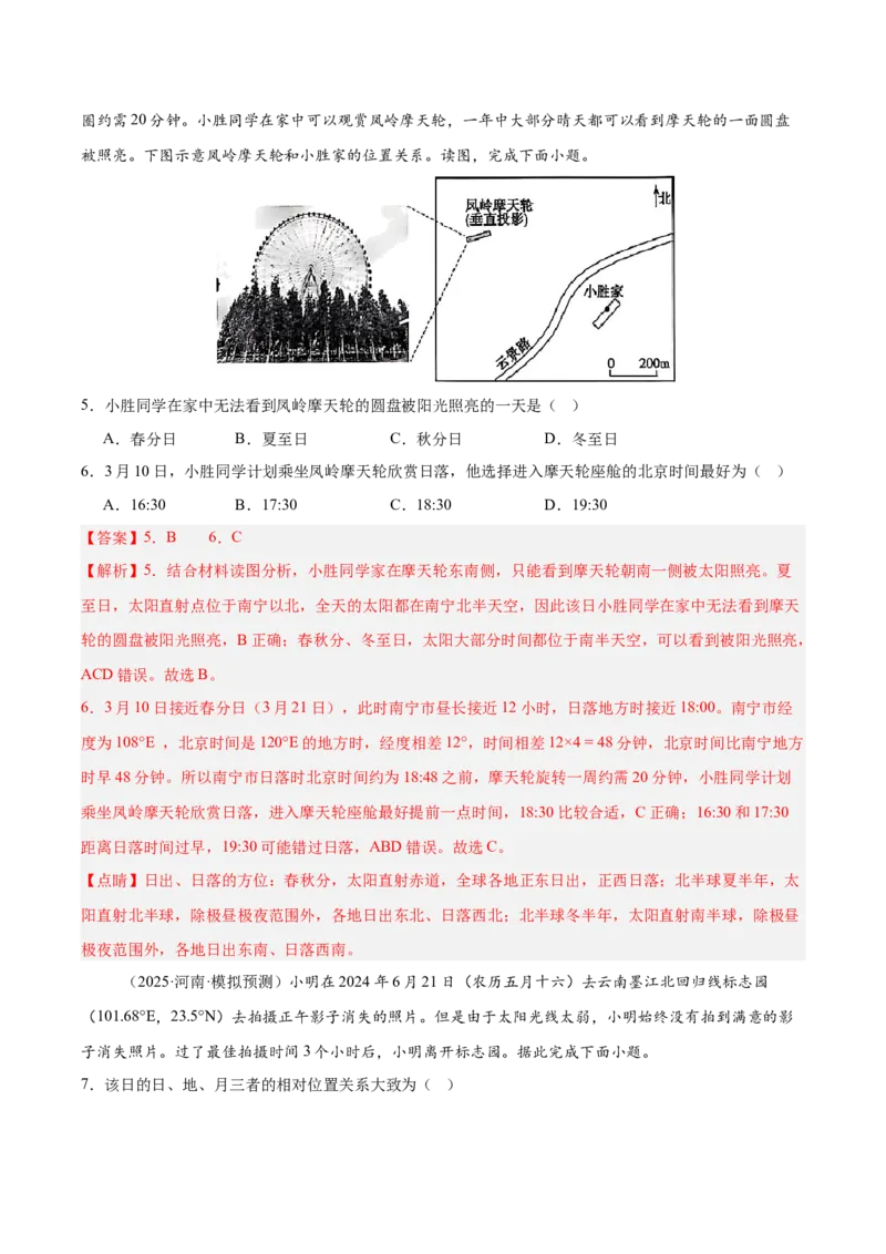《专题03地球运动（教师版）_地理_2026年-地理高考专项复习_2025年高考地理二模试题分类汇编（河南专用）》第6页预览