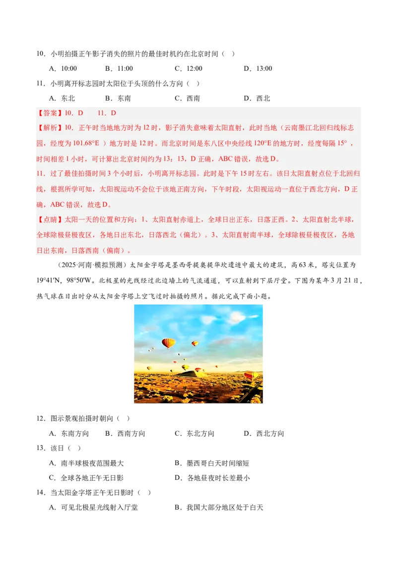 《专题03地球运动（教师版）_地理_2026年-地理高考专项复习_2025年高考地理二模试题分类汇编（河南专用）》第8页预览