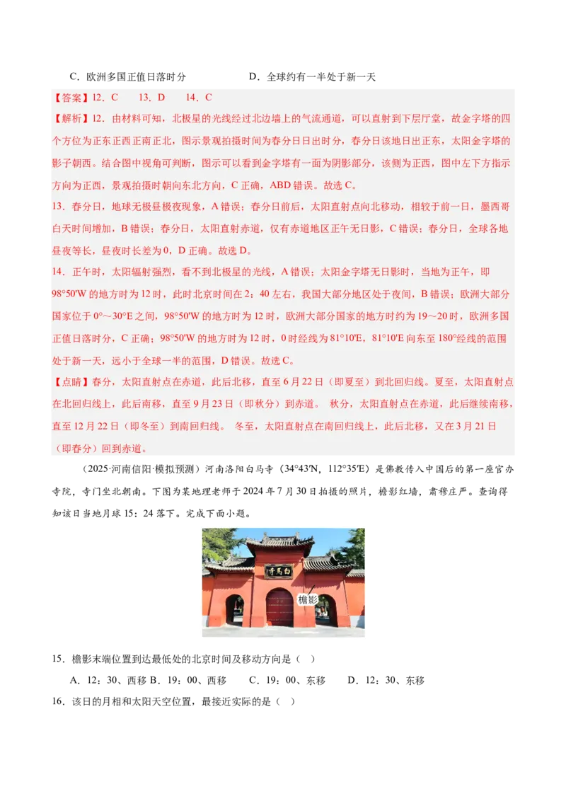 《专题03地球运动（教师版）_地理_2026年-地理高考专项复习_2025年高考地理二模试题分类汇编（河南专用）》第9页预览