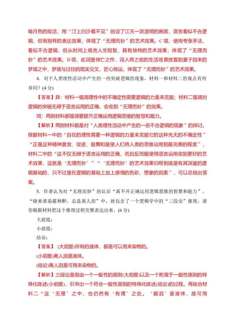 《01现代文阅读Ⅰ（经典题型训练，3选择题+2简答题）+名篇名句默写-（全国通用）解析版_语文_二轮复习_2025年_2025年高考语文二轮复习之现代文阅读专项训练全国通用_资料》第4页预览