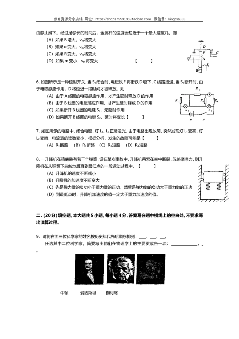 《2001年上海市高中毕业统一学业考试物理试卷（原卷版）_高考一二三轮复习_物理_2026年-物理高考专项复习_2008年-2025年物理高考真题_2008-2020年高考_地方卷_上海高考物理真题1999-2020》第2页预览