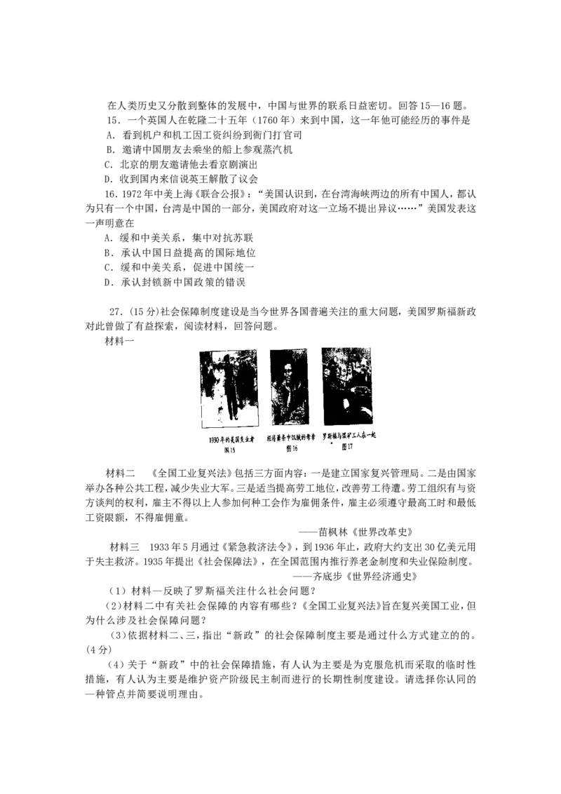 《2007年高考真题历史(山东卷)（原卷版）(1)_高考一二三轮复习_历史_2027年高考历史专项复习_2008年-2026年历史高考真题-G427_2008-2020年高考_地方卷_山东高考历史07-21_山东高考历史_A4版》第2页预览