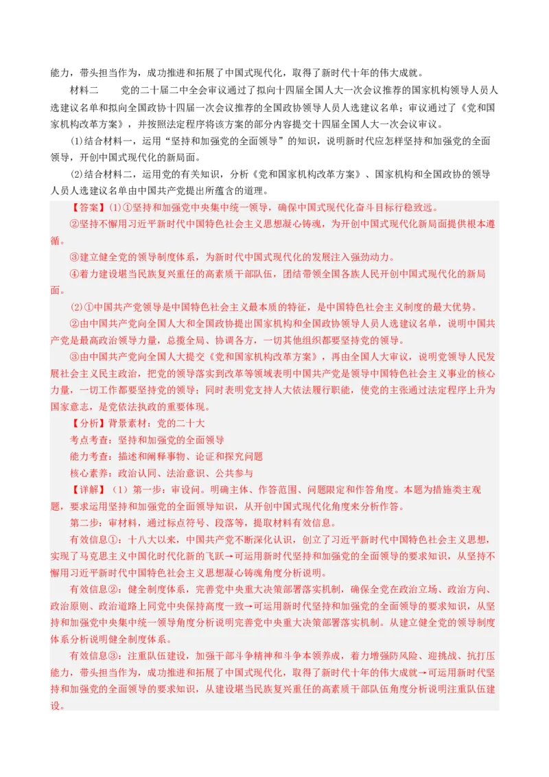 《专题03政治与法治（精选高频主观题20题）（四川专用）（教师版）_zheng治_2027年高考政治专项复习_2026年高考政治一模试题分类汇编（四川专用）-G175_2026版》第4页预览