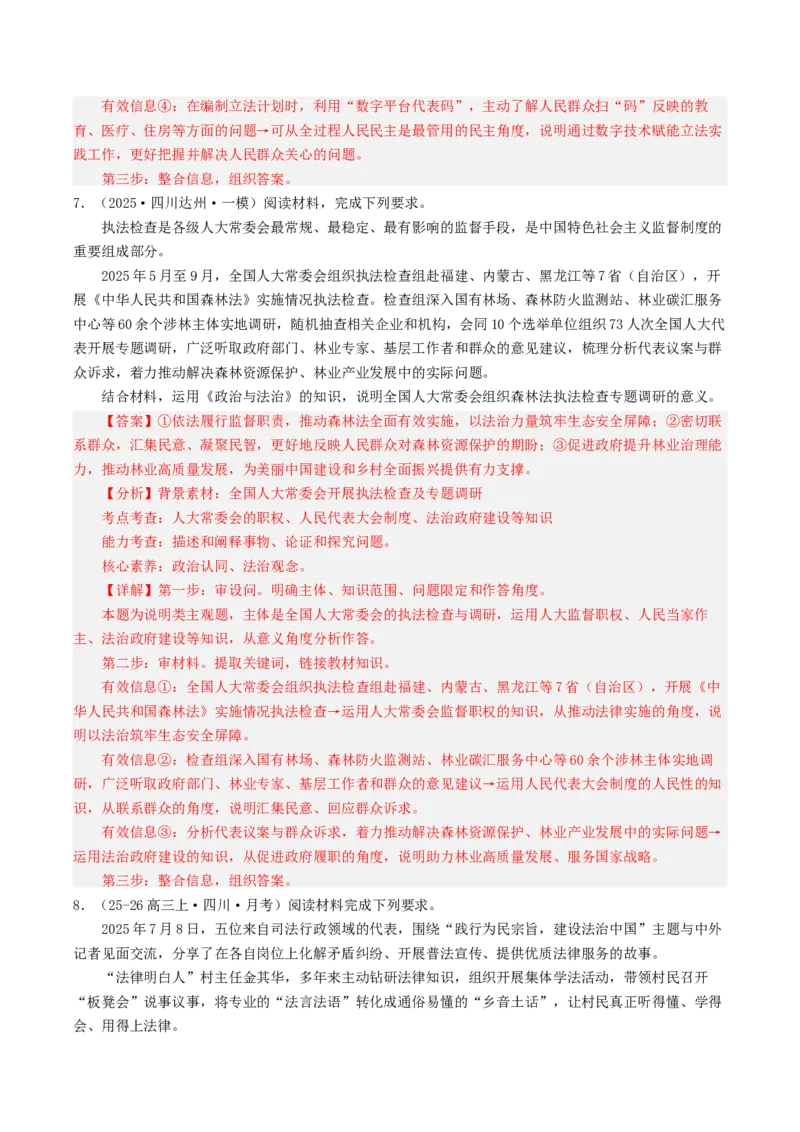 《专题03政治与法治（精选高频主观题20题）（四川专用）（教师版）_zheng治_2027年高考政治专项复习_2026年高考政治一模试题分类汇编（四川专用）-G175_2026版》第7页预览