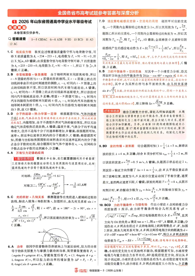 《2027金考卷特快专递第一期物理解析册_652027《天星教育•金考卷特快专递》（第1-3期）（高考）（9科全）_2027《天星教育•金考卷特快专递》（第1期）（高考）（9科全）》第3页预览