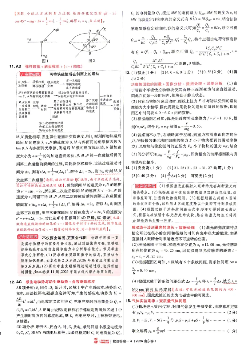《2027金考卷特快专递第一期物理解析册_652027《天星教育•金考卷特快专递》（第1-3期）（高考）（9科全）_2027《天星教育•金考卷特快专递》（第1期）（高考）（9科全）》第4页预览