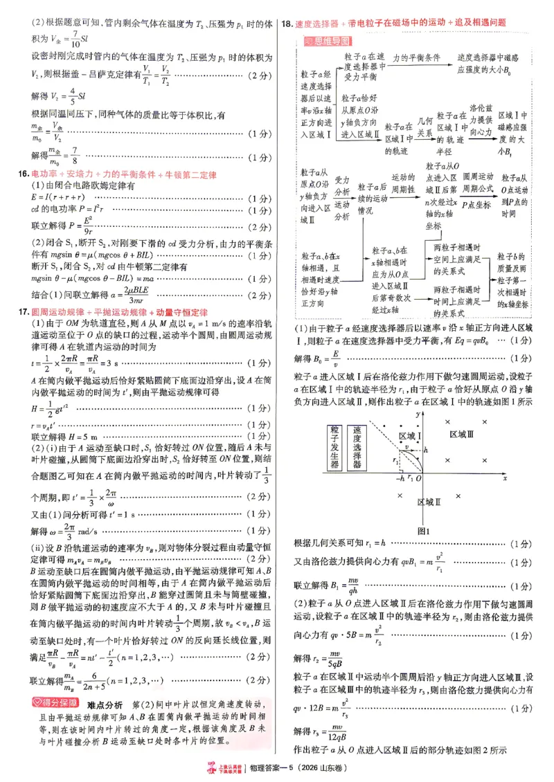 《2027金考卷特快专递第一期物理解析册_652027《天星教育•金考卷特快专递》（第1-3期）（高考）（9科全）_2027《天星教育•金考卷特快专递》（第1期）（高考）（9科全）》第5页预览