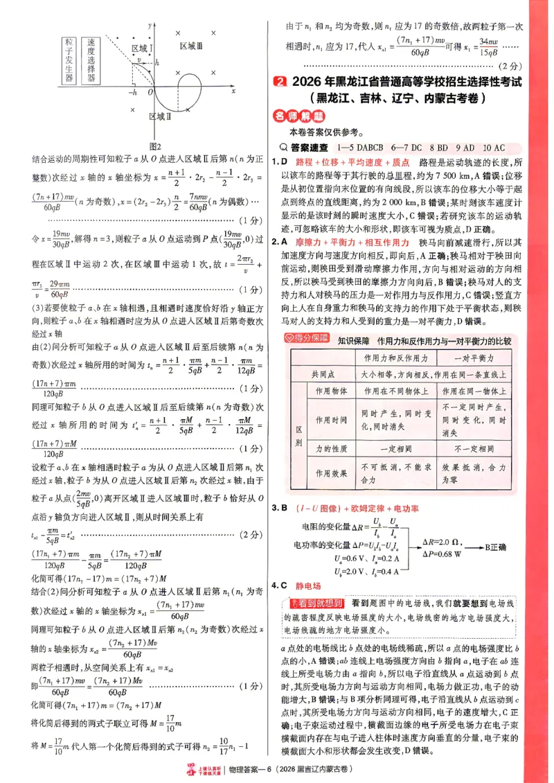 《2027金考卷特快专递第一期物理解析册_652027《天星教育•金考卷特快专递》（第1-3期）（高考）（9科全）_2027《天星教育•金考卷特快专递》（第1期）（高考）（9科全）》第6页预览