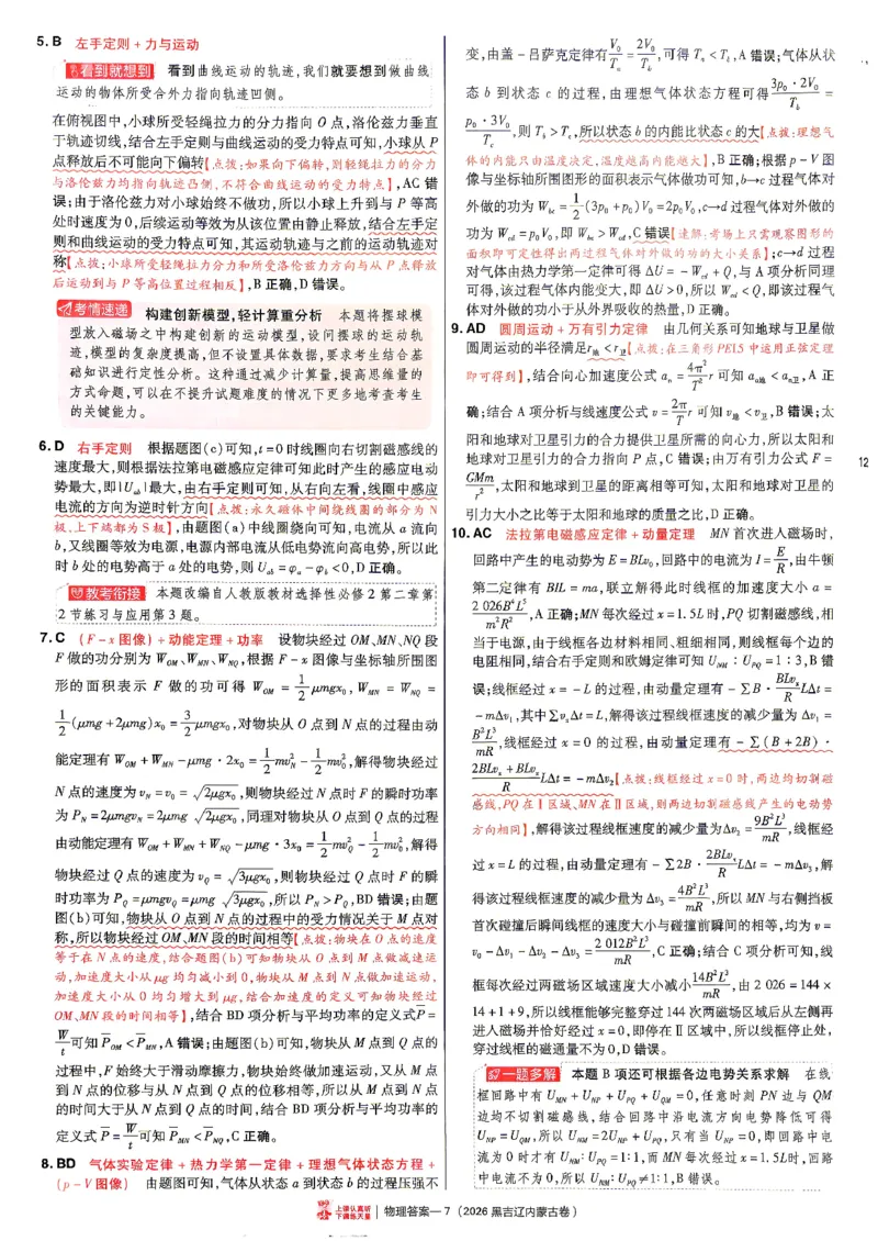 《2027金考卷特快专递第一期物理解析册_652027《天星教育•金考卷特快专递》（第1-3期）（高考）（9科全）_2027《天星教育•金考卷特快专递》（第1期）（高考）（9科全）》第7页预览