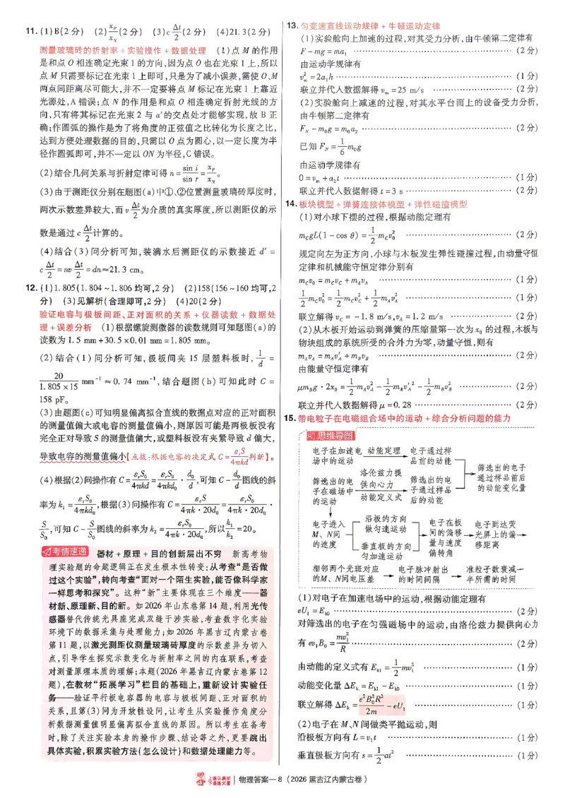 《2027金考卷特快专递第一期物理解析册_652027《天星教育•金考卷特快专递》（第1-3期）（高考）（9科全）_2027《天星教育•金考卷特快专递》（第1期）（高考）（9科全）》第8页预览