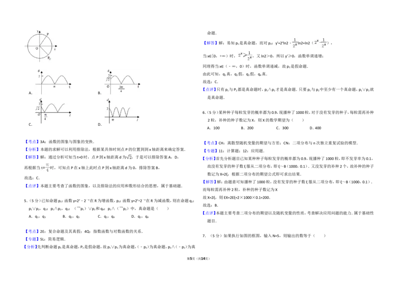 《2010年全国统一高考数学试卷（理科）（新课标）（含解析版）_高考一二三轮复习_数学_2027年高考数学专项复习更新中_2008年-2026年数学高考真题-G427_2008-2020年高考_2008-2020年_全国卷_817》第5页预览