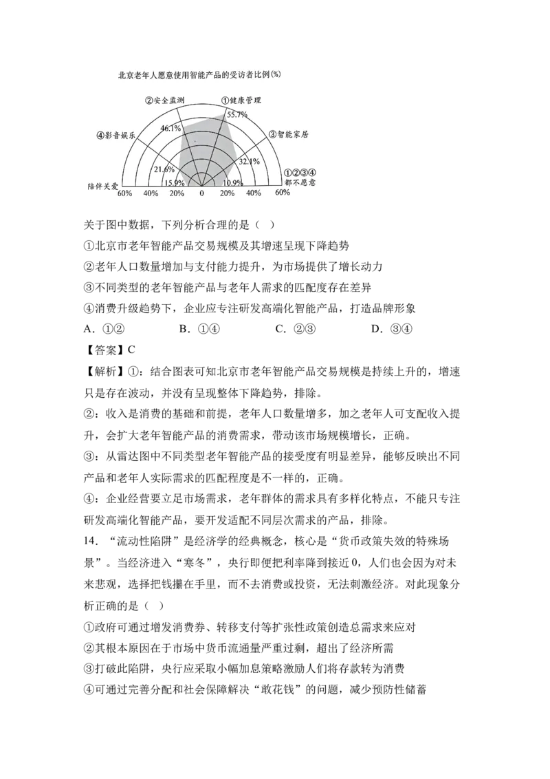 《2026年高考政治押题预测卷（北京卷）（教师版）_zheng治_2027年高考政治专项复习_32027年高考政治预测猜想卷（全国分省专版）》第10页预览