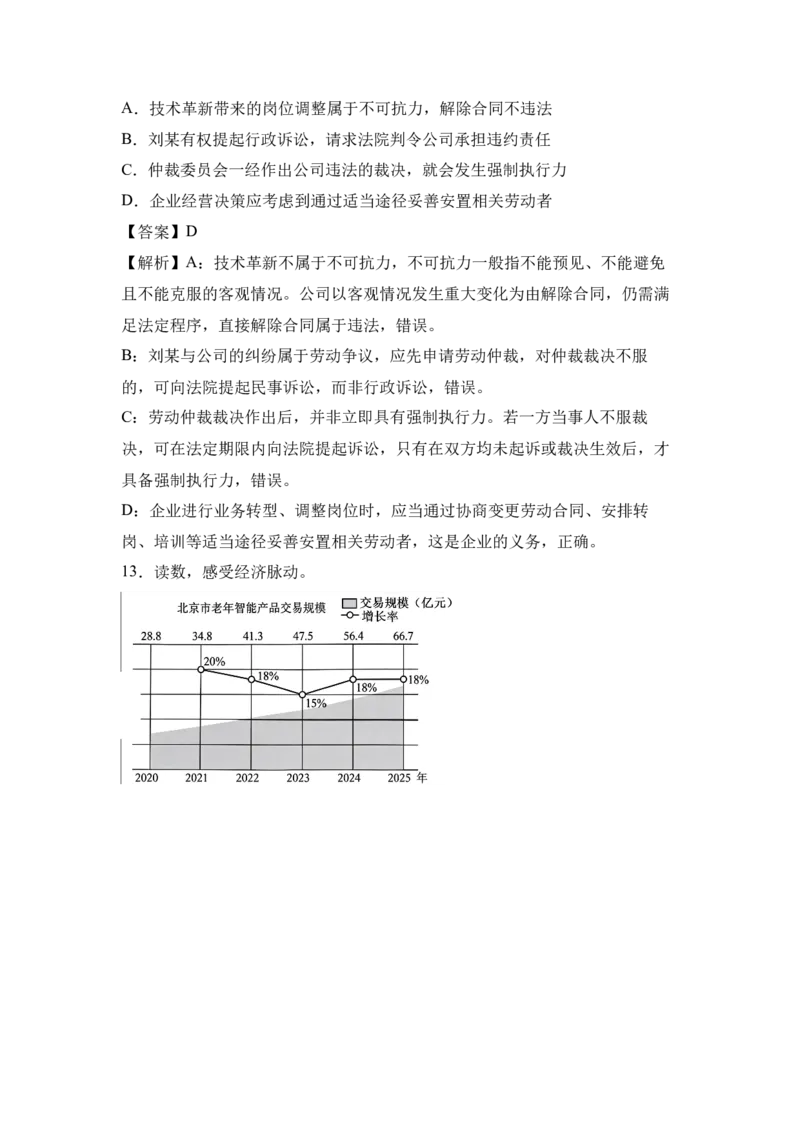 《2026年高考政治押题预测卷（北京卷）（教师版）_zheng治_2027年高考政治专项复习_32027年高考政治预测猜想卷（全国分省专版）》第9页预览